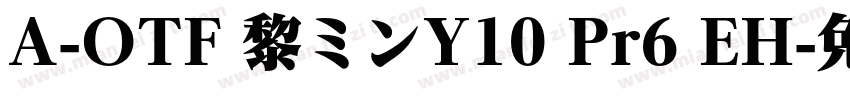 A-OTF 黎ミンY10 Pr6 EH字体转换